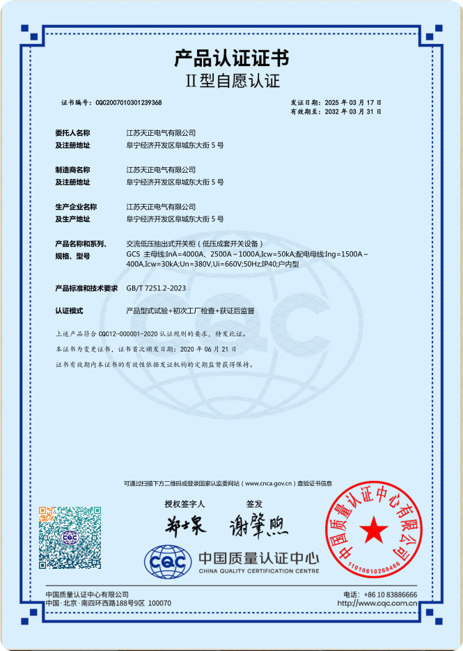 GCS 4000A，2500~1000A認證證書(shū)