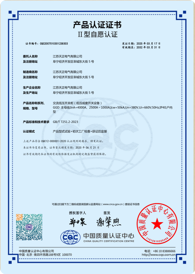 GGD 4000A，2500~1000A認證證書(shū)
