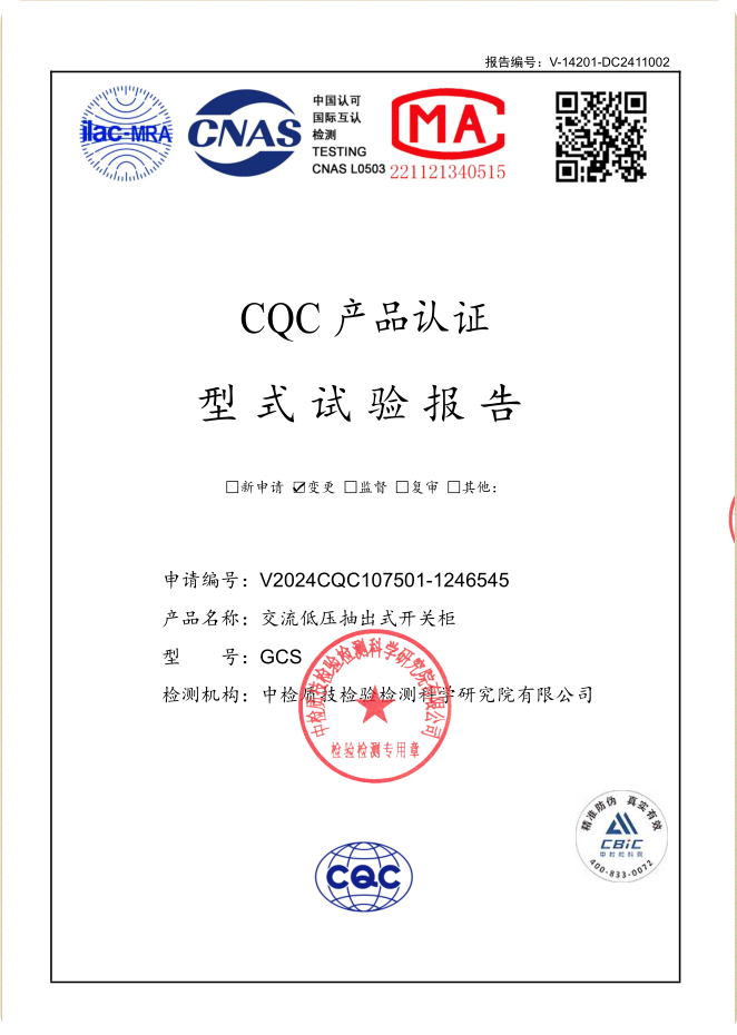 GCS 4000A，2500~1000A試驗報告